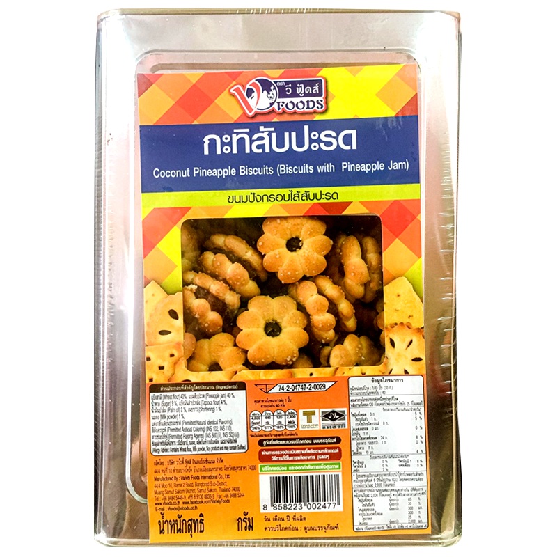 V-Foods Coconut Pineapple Biscuits ( Biscuits Pineapple Jam ) Size Small 1200g