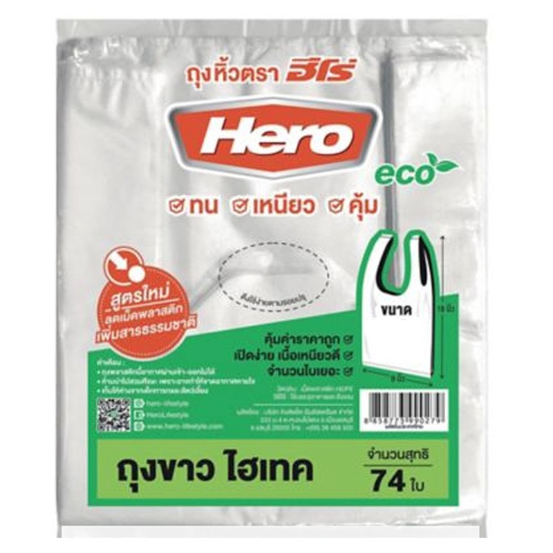 Hero Brand White Hi-tech Handle Bag Size 9 x 18 pack of 74 pieces