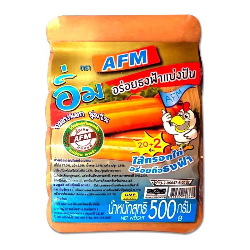 AFM Smoked Crisy Chicken Sausage Thong Far Pack of 500g