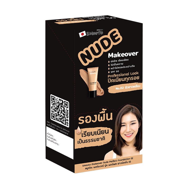 Smooto Makeover Nude Perfect Foundation 8g pack 6pcs