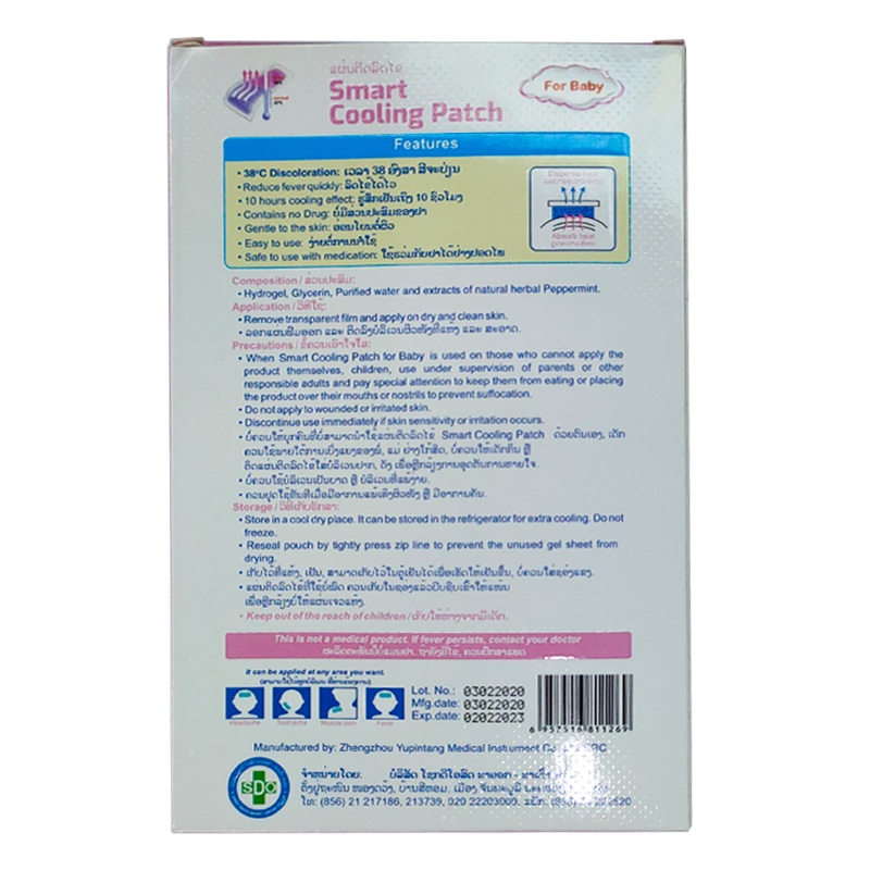 Smart Cooling Patch For Baby 0-4 months 4 sheets ( 40x100mm)