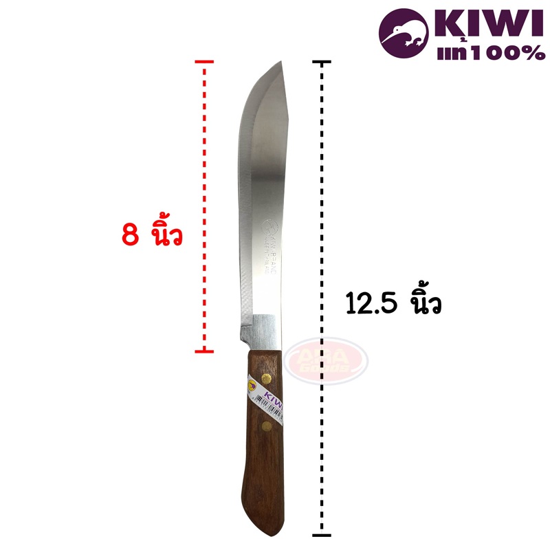 kiwi brand Butcher Knife Wood Handle No.248 Size 8 inches
