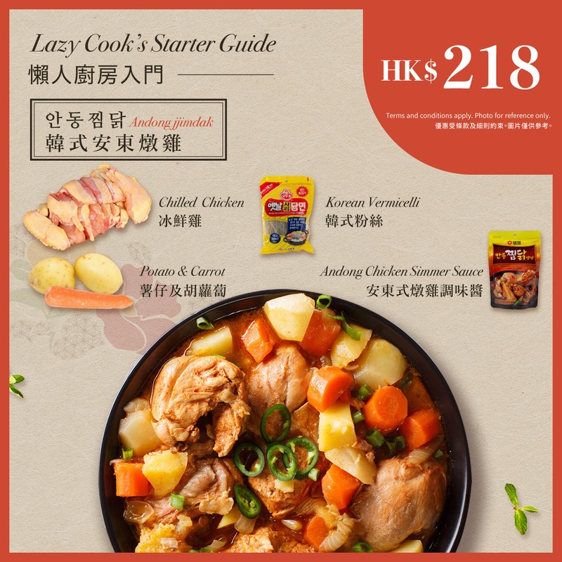 Lazy Cooks Starter Guide - Andong jjimdak (2pax)