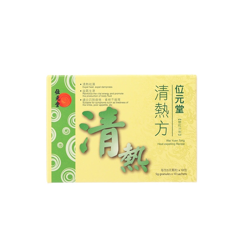 WAI YUEN TONG Heat-expelling Recipe  (10pcs)