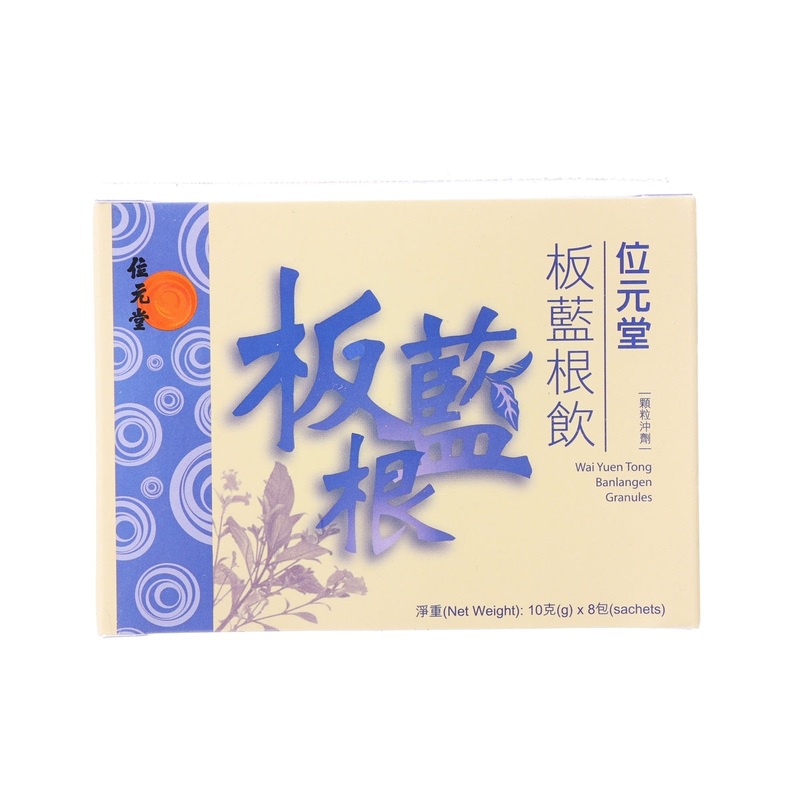 WAI YUEN TONG Banlangen Granules  (8 x 10g)