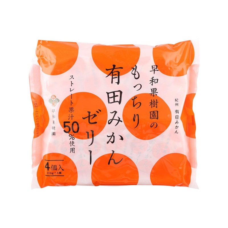 SOUWA Arita Mikan Jelly  (141)