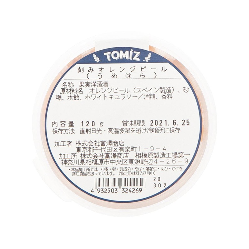 TOMIZAWA Diced Glazed Orange Peel  (120g)