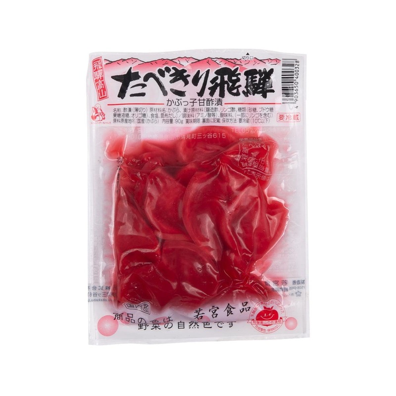 WAKAMIYA Vinegar Pickled Turnip  (90g)