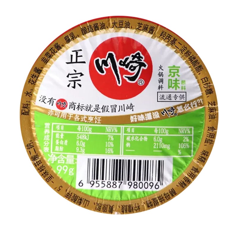 Chuanqi Hot Pot Dipping Sauce(Peking)