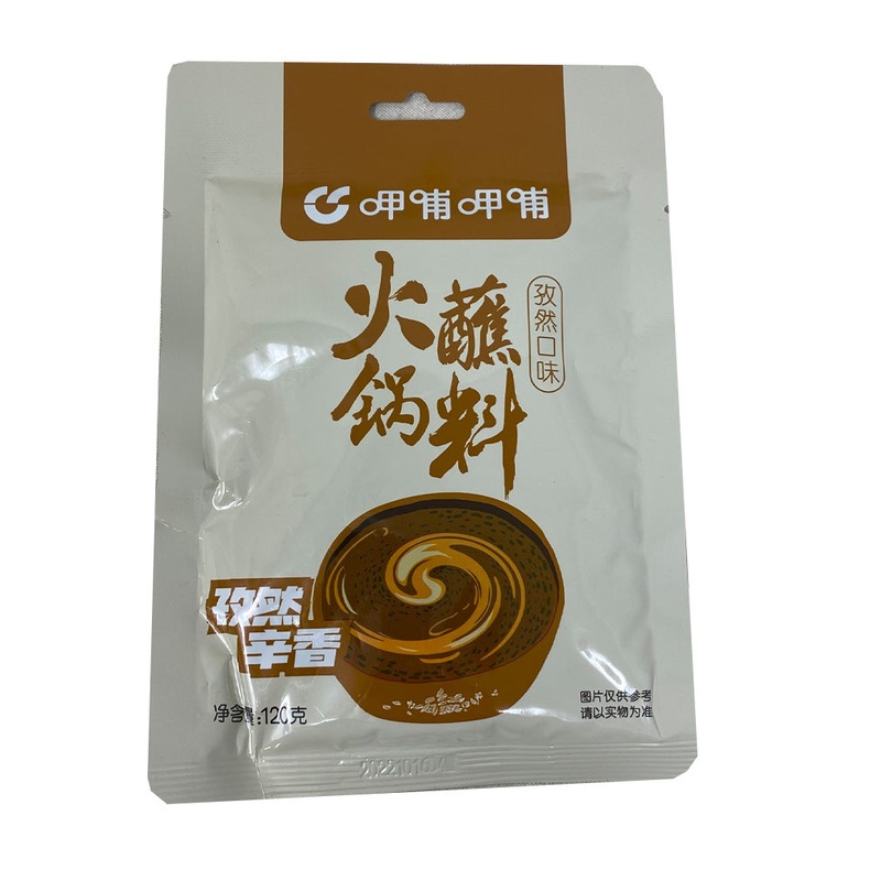 Xb Hot Pot Sauce(cumin)